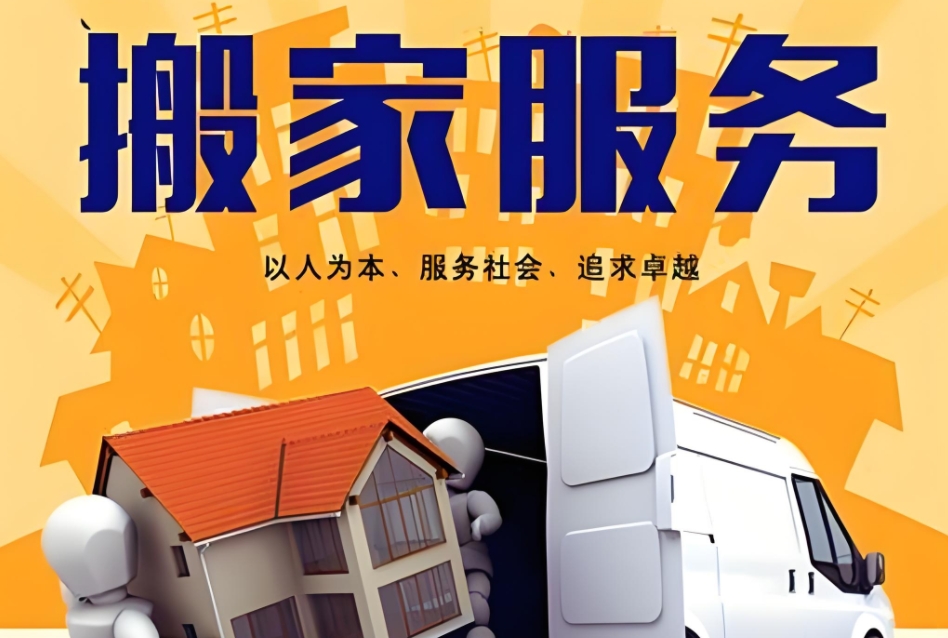 南通搬家公司怎么找